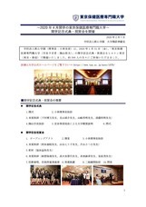東京保健医療専門職大学のプレスリリース画像1