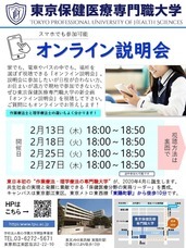 東京保健医療専門職大学のプレスリリース画像2