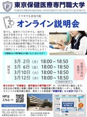 東京保健医療専門職大学のプレスリリース画像2