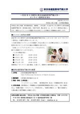 東京保健医療専門職大学のプレスリリース画像1