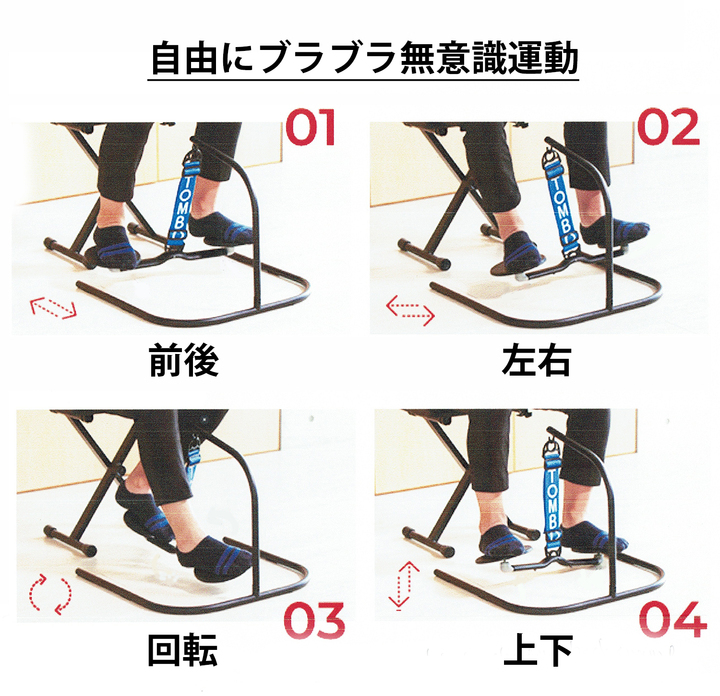 The TOMBOスタンド 旧HOVR stand 座ったままエクササイズ - 生活雑貨