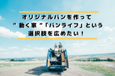 タビワライフのプレスリリース画像1