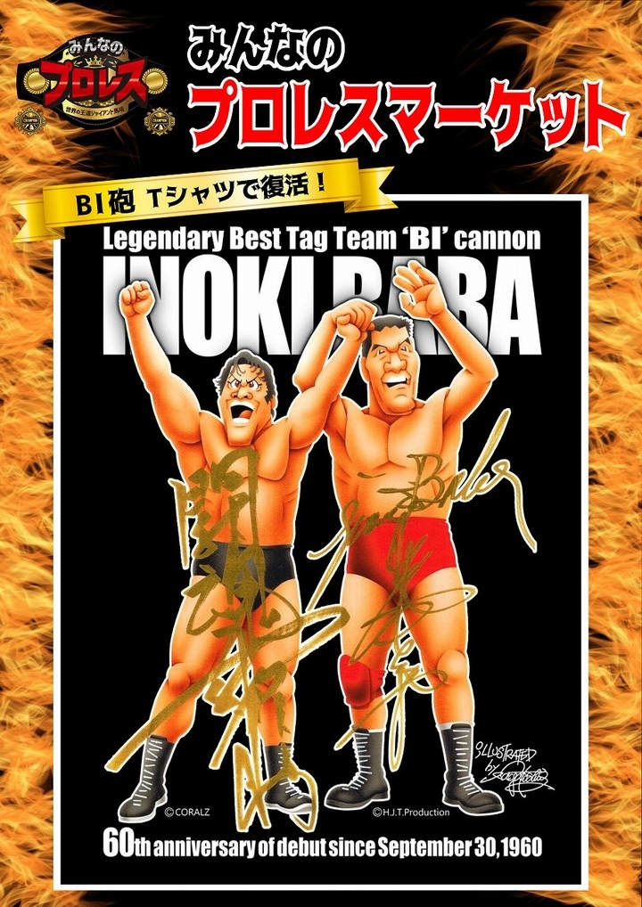 みんなのプロレスマーケット Bi砲がtシャツで復活 株式会社プランニングオフィスエスエムエスのプレスリリース みんなのプロレスマーケット Bi砲がtシャツで復活 株式会社プランニングオフィスエスエムエスのプレスリリース
