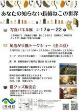長崎館ネコ学会のプレスリリース画像1