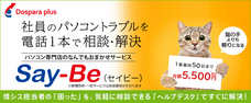株式会社サードウェーブ　ドスパラプラスのプレスリリース画像2