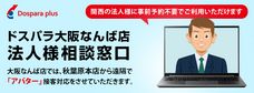 株式会社サードウェーブ　ドスパラプラスのプレスリリース画像2
