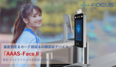 株式会社アイフォーカスのプレスリリース画像3