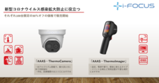 株式会社アイフォーカスのプレスリリース画像1