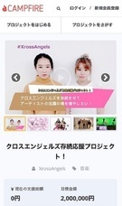株式会社クロスエンジェルズのプレスリリース画像1