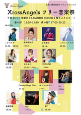 株式会社クロスエンジェルズのプレスリリース
