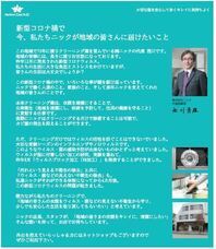 株式会社ニックのプレスリリース画像1