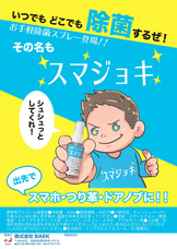 株式会社BAEKのプレスリリース画像3