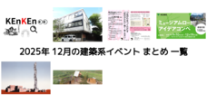 有限会社　建築情報のプレスリリース画像1