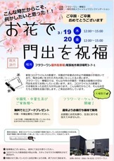 有限会社フラワーワンのプレスリリース画像1