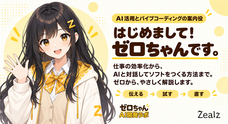 ジールズ株式会社のプレスリリース画像1