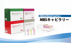 株式会社マイクロブラッドサイエンスのプレスリリース画像1