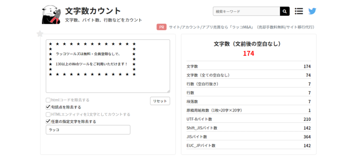 文字数カウントなどの ラッコツールズ 月間150万pv突破のお知らせ ラッコ株式会社のプレスリリース 文字数カウントなどの ラッコツールズ 月間150万pv突破のお知らせ ラッコ株式会社のプレスリリース