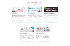 ラッコ株式会社のプレスリリース画像6