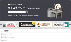 ラッコ株式会社のプレスリリース画像5