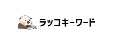 ラッコ株式会社のプレスリリース画像1