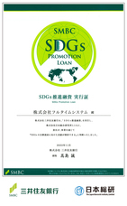 株式会社フルタイムシステムのプレスリリース画像1