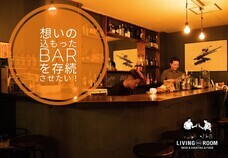 Bar Living Roomのプレスリリース画像1
