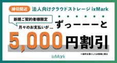 ixMark株式会社のプレスリリース画像2