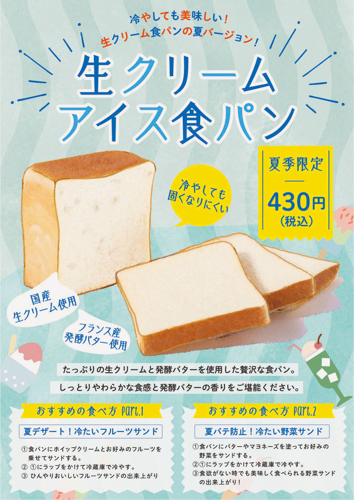 焼きたて食パン専門店 一本堂 夏季限定食パンの販売がスタート 今夏は 瀬戸内レモン食パン が新たに加わり3種類になりました Ifc株式会社のプレスリリース