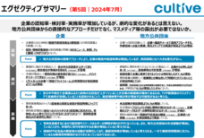 株式会社カルティブのプレスリリース画像1