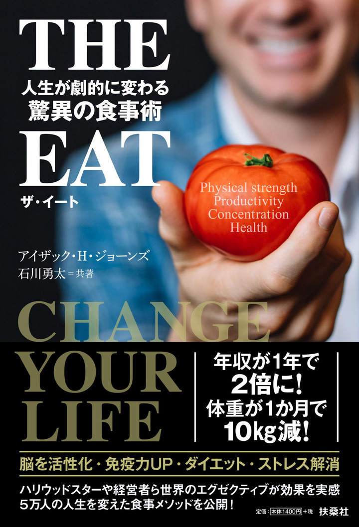 The Eat 人生が劇的に変わる驚異の食事術 ５万人の人生を変えた 最新の健康医学に基づいた食事メソッド本 8 4発売 株式会社フローラル出版のプレスリリース