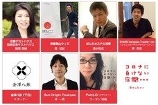 コロナに負けない宿のプレスリリース画像1