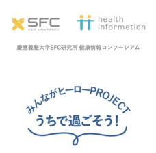 慶應義塾大学 SFC 健康情報コンソーシアムのプレスリリース画像5