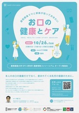 慶應義塾大学 SFC 健康情報コンソーシアムのプレスリリース画像1