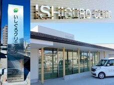 いしぐろクリニックのプレスリリース画像2