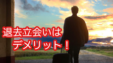 NPO法人の賃貸トラブルたすけ隊のプレスリリース画像3