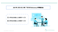 株式会社HIROBAのプレスリリース画像2