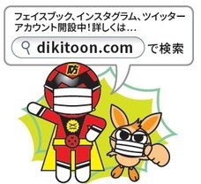 Dikitoon.comのプレスリリース画像3