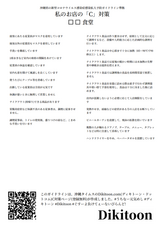 Dikitoon.comのプレスリリース画像2