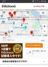 Dikitoon.comのプレスリリース画像4