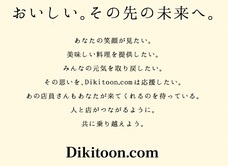 Dikitoon.comのプレスリリース画像2