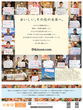 Dikitoon.comのプレスリリース画像1
