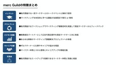 株式会社MERCのプレスリリース画像2
