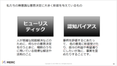 株式会社MERCのプレスリリース画像2