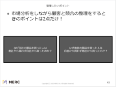 株式会社MERCのプレスリリース画像2