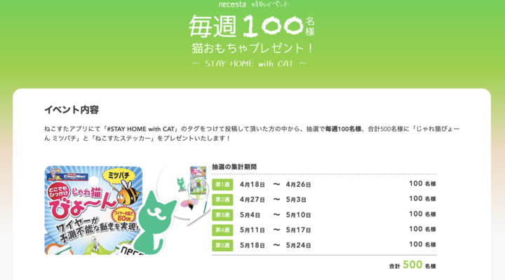 猫好き専用snsアプリ ねこすた が 愛猫との Stay Home を応援 毎週100名に猫おもちゃが当たるイベントが好評開催中 じゃれる猫たちの姿が続々投稿 株式会社funseekのプレスリリース 猫好き専用snsアプリ ねこすた が 愛猫との Stay Home を応援 毎週100名に猫おもちゃが当たるイベントが好評開催中 じゃれる猫たちの姿が続々投稿 株式会社funseekのプレスリリース