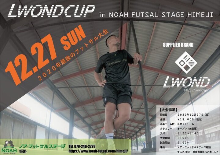協賛フットサル大会lwond Cup開催のお知らせ ノア フットサルステージ姫路 12月27日 日 Miyakan Group Japan株式会社のプレスリリース