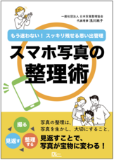一般社団法人　写真整理協会のプレスリリース画像1