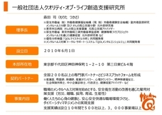 一般社団法人クオリティ・オブ・ライフ創造支援研究所のプレスリリース画像1