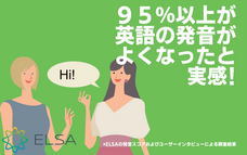 ELSA, Corpのプレスリリース画像2