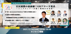 一般社団法人 日本GR協会のプレスリリース画像1